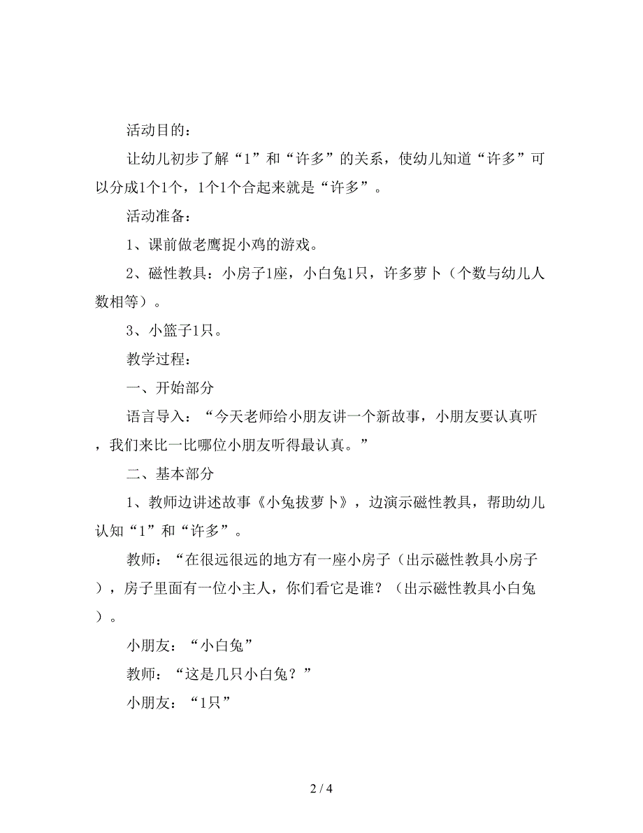 幼儿园小班数学教案《-认识“1”和“许多”》.doc_第2页