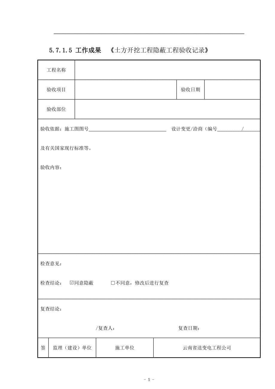 林园景观、绿化、标示标牌.doc_第5页