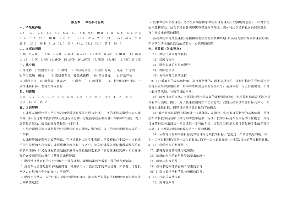 教育学第五章答案_第1页