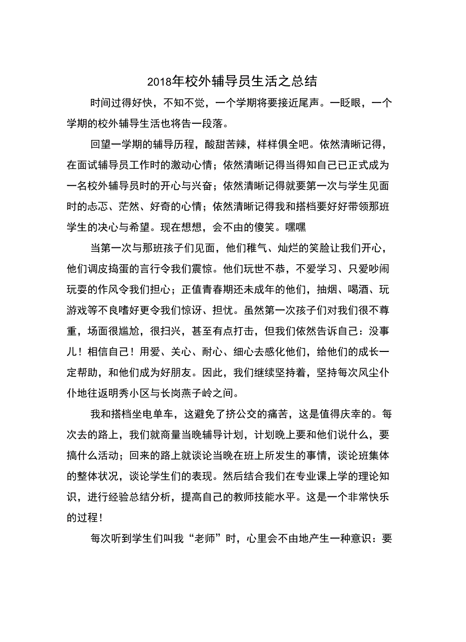 2018年校外辅导员生活_第2页