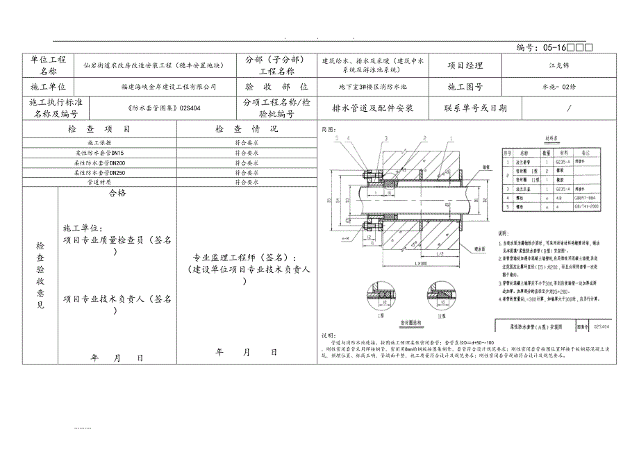 地下室给排水套管安装隐蔽工程检查验收记录文本(DOC 11页)_第4页