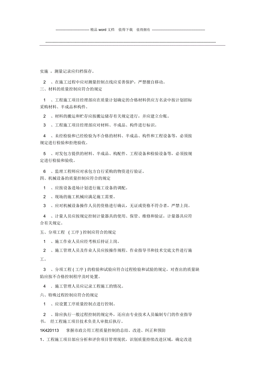 市政公用工程施工项目质量控制过程管理_第3页
