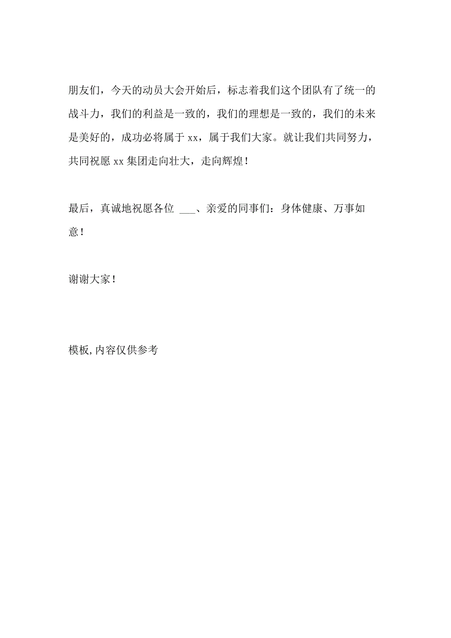 2021年建筑工程誓师大会发言稿 [施工动员大会发言稿]_第3页