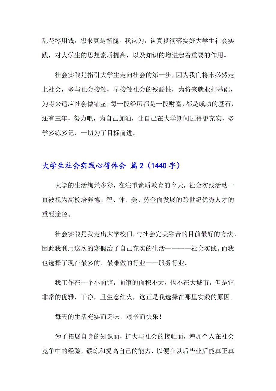 2023年关于大学生社会实践心得体会范文合集8篇_第3页