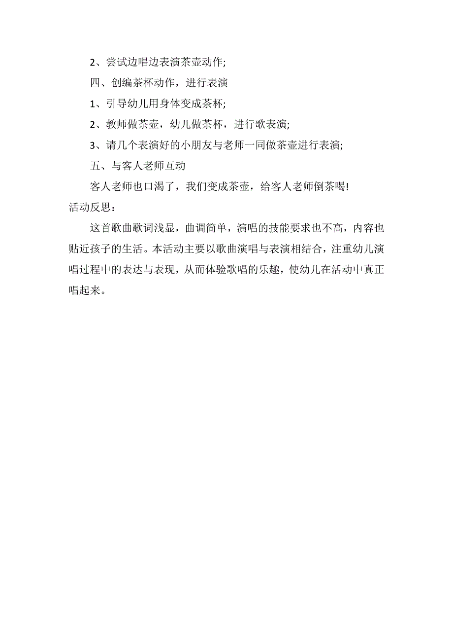 小班音乐优质课教案及教学反思《茶杯茶壶》_第2页