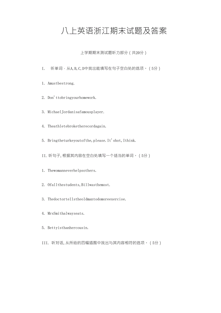 浙江英语八年级上册期末试题及答案_第1页
