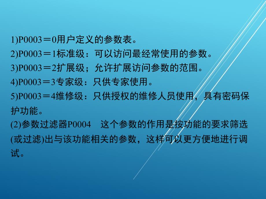 PLC与变频器1第八章MM440变频器的基本应用课件_第2页