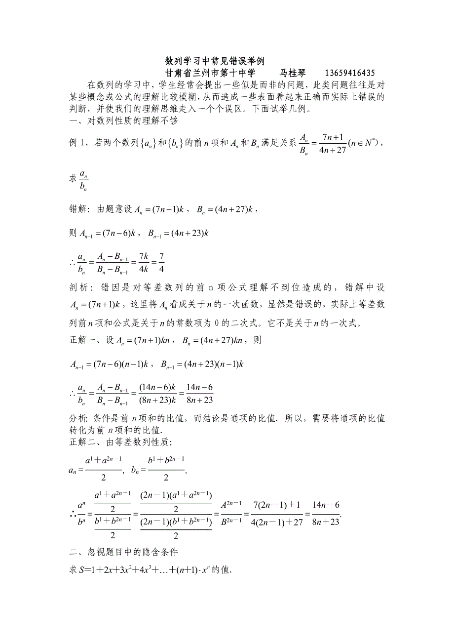 数列学习中常见错误举例.doc_第1页
