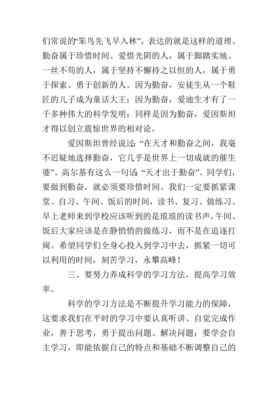 期中考试总结表彰大会发言稿_第4页