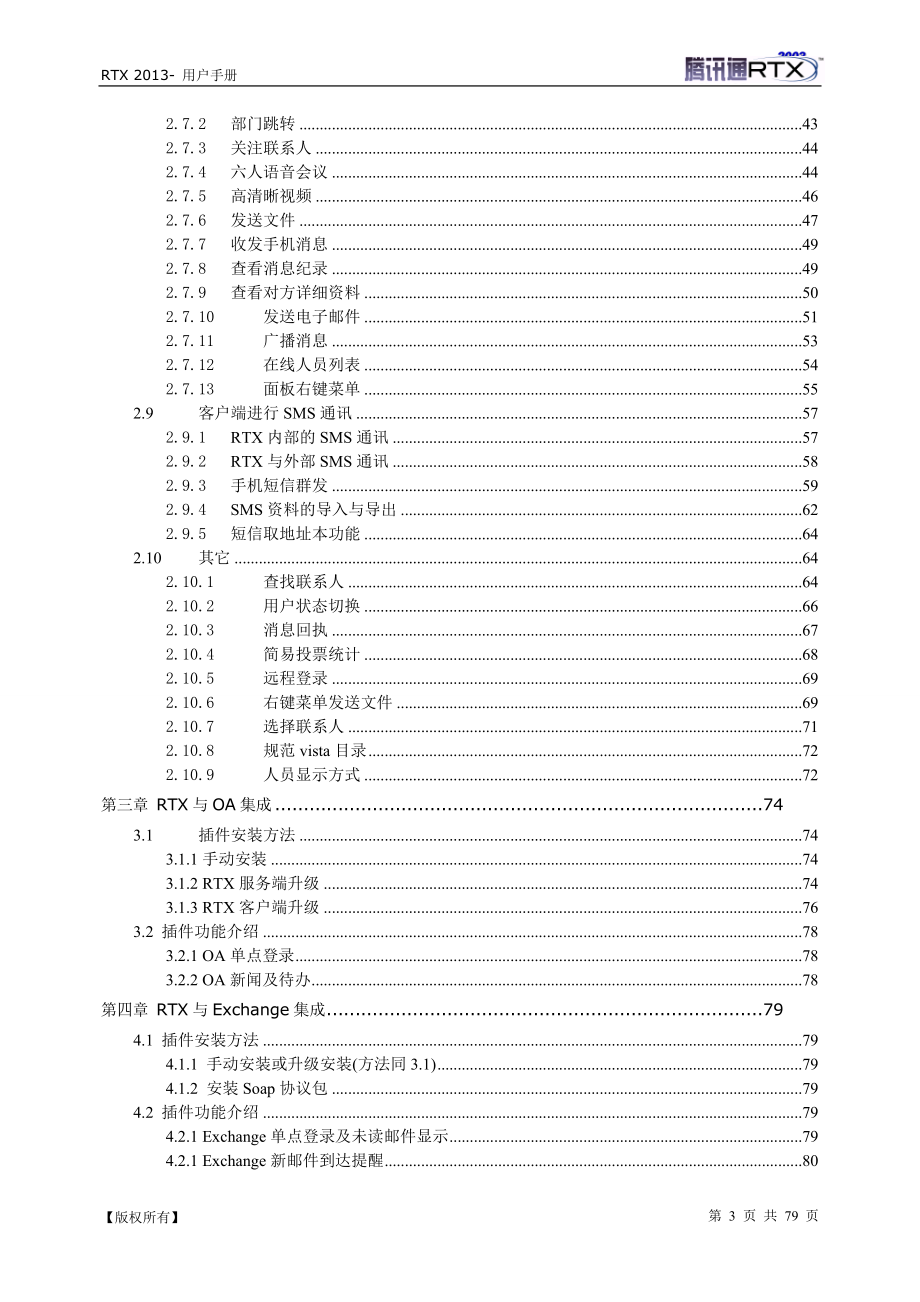 RTX用户操作手册_第3页