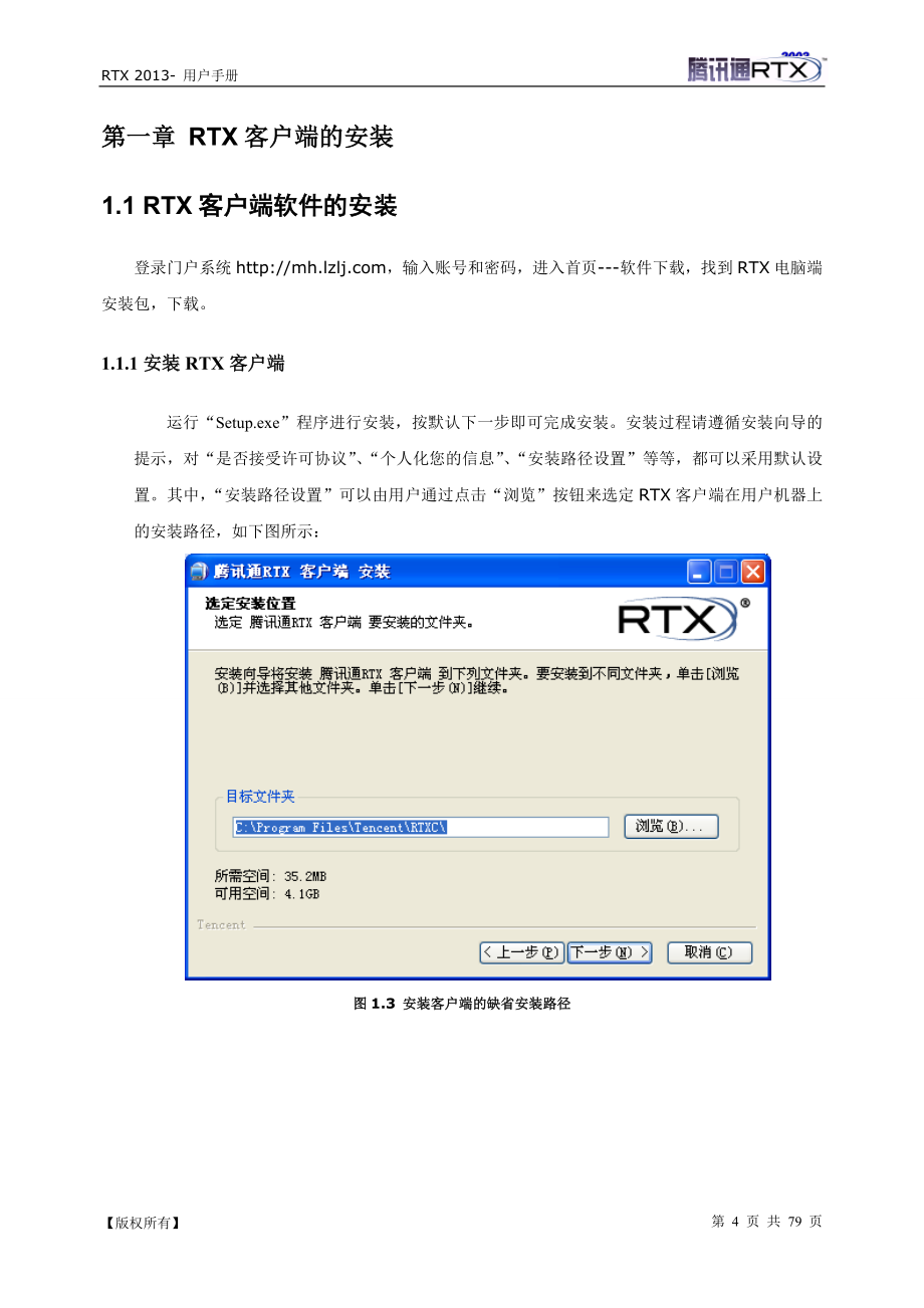 RTX用户操作手册_第4页