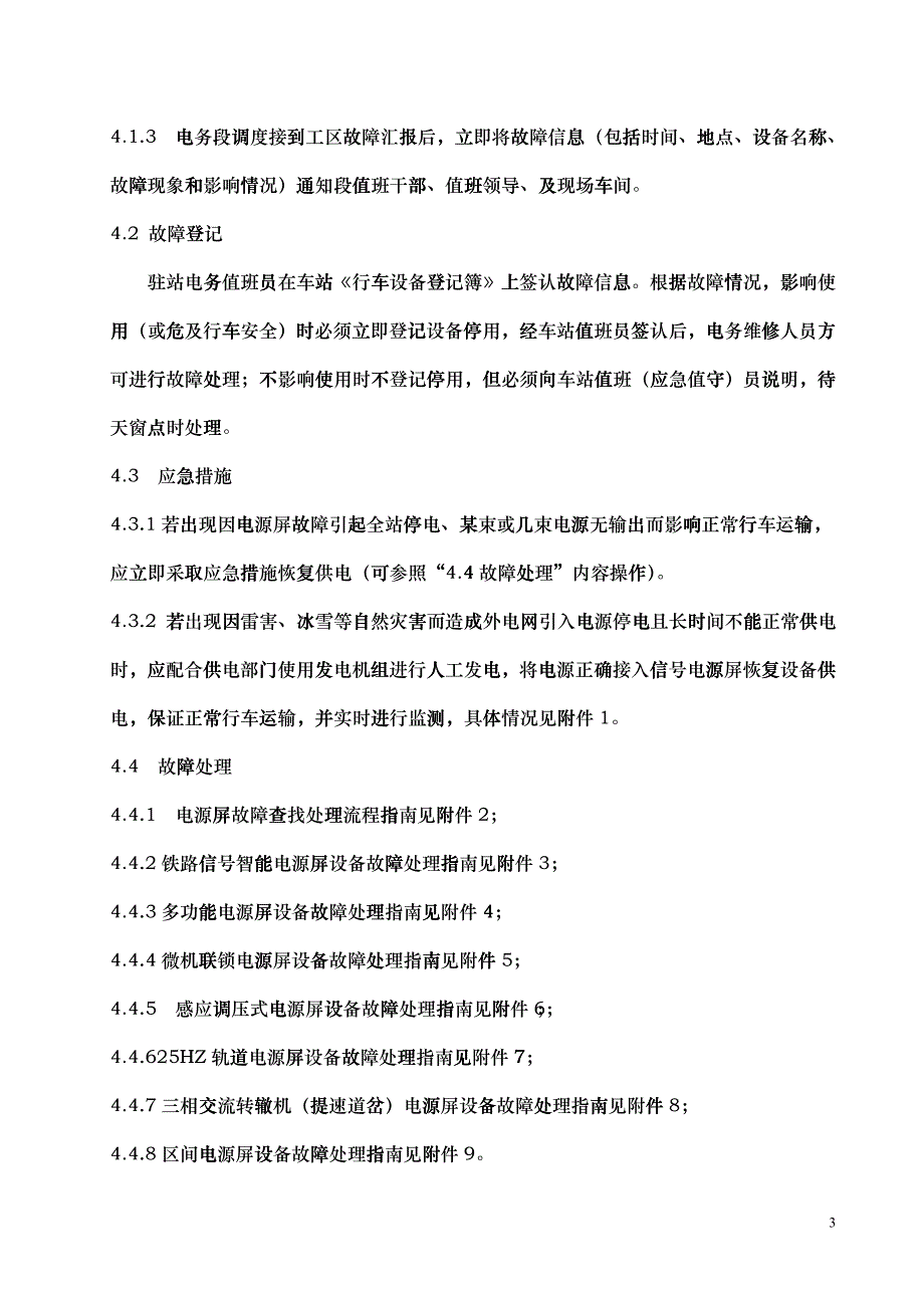 电源设备故障应急处置作业指导书_第3页