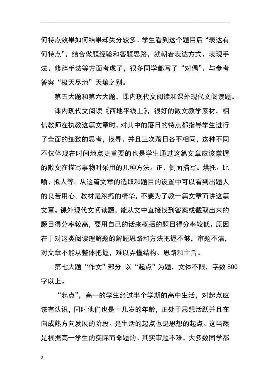 语文考试质量分析报告.doc_第2页