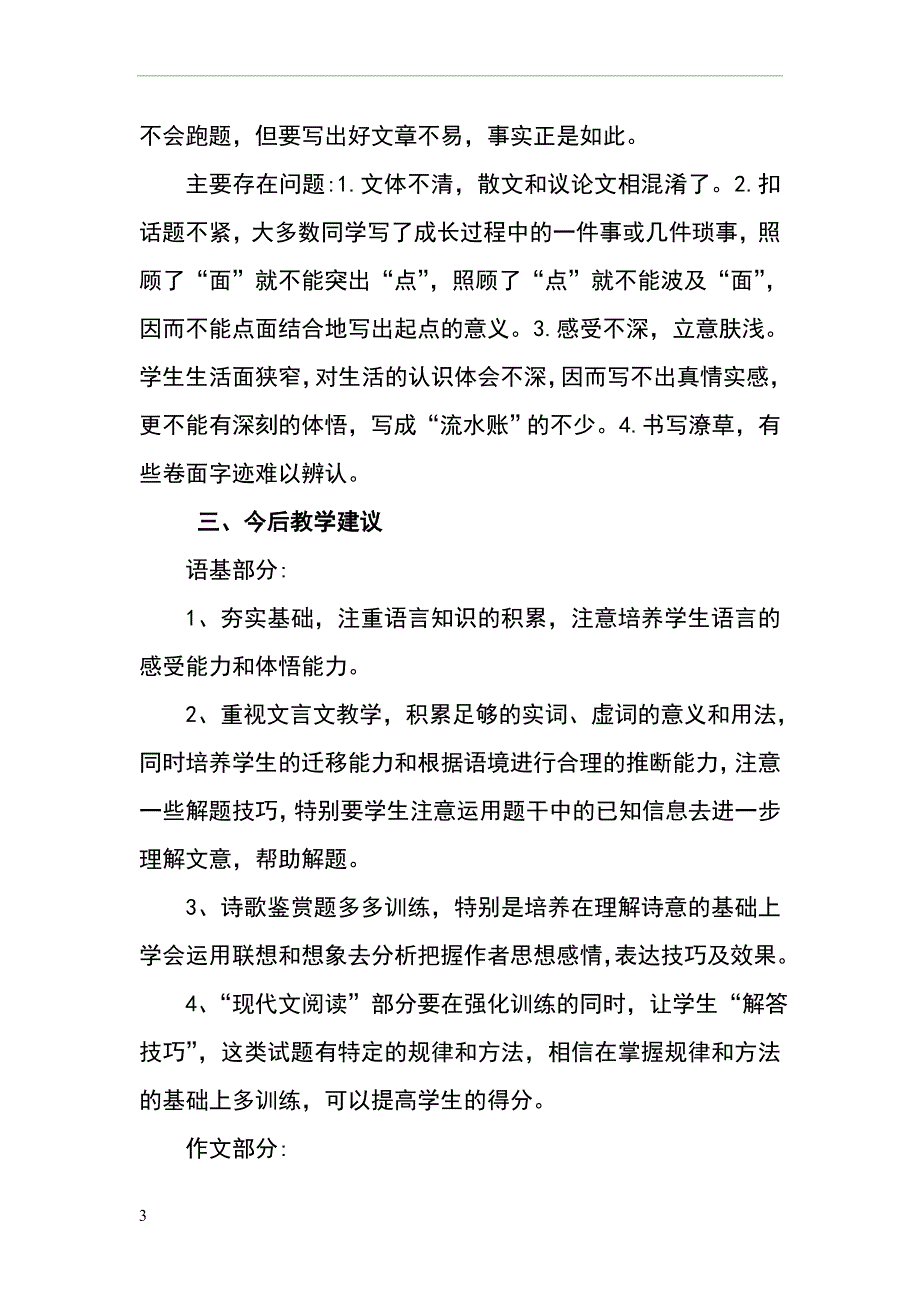 语文考试质量分析报告.doc_第3页