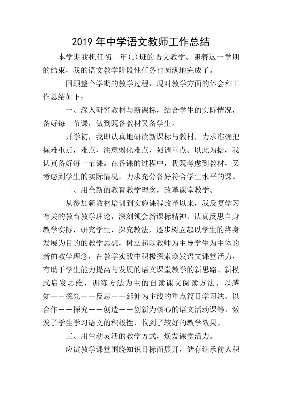 2019年中学语文教师工作总结.doc_第1页