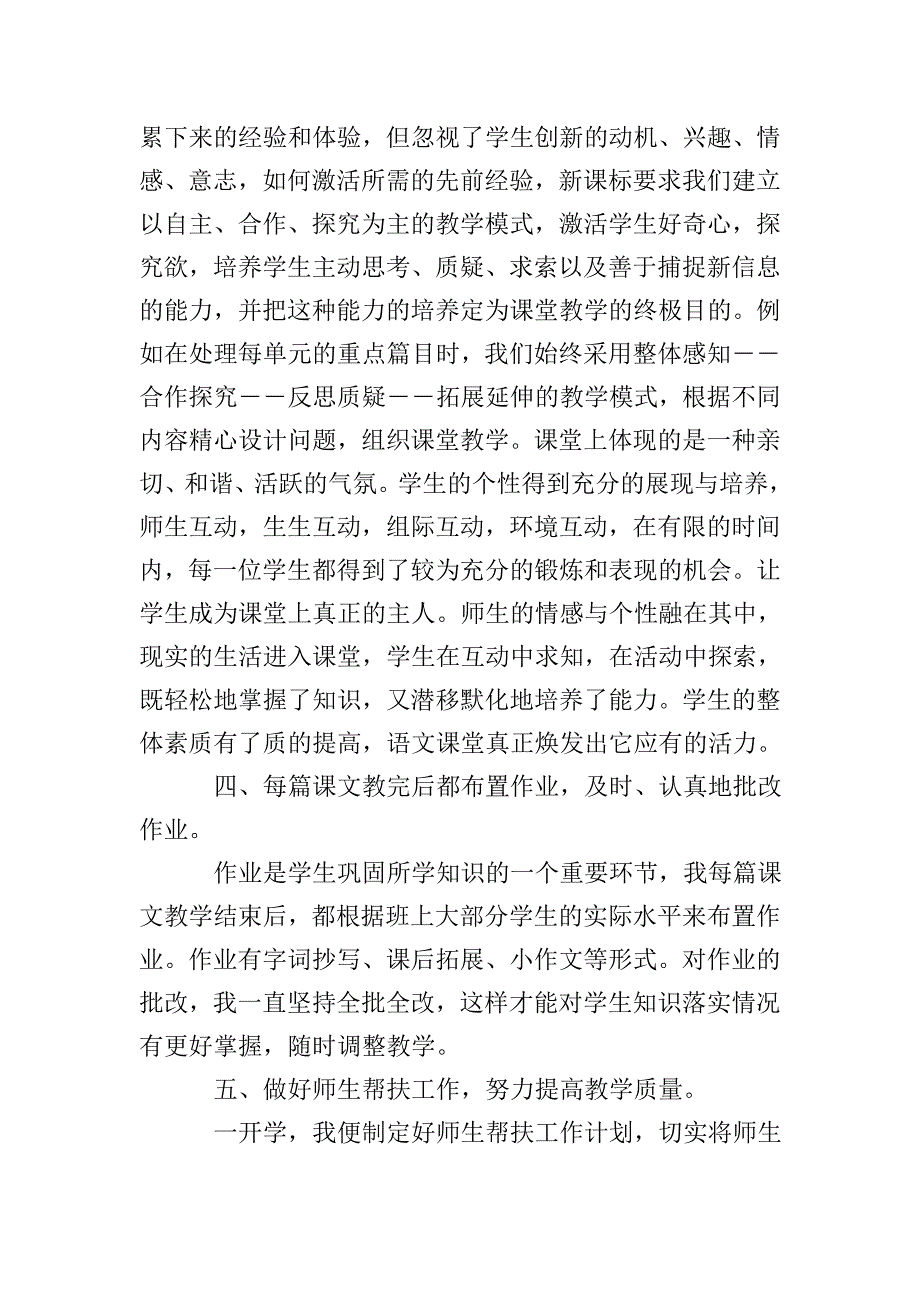 2019年中学语文教师工作总结.doc_第2页