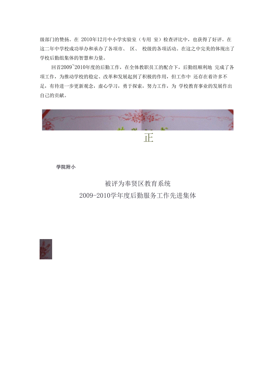 学校后勤服务先进集体申报材料_第3页