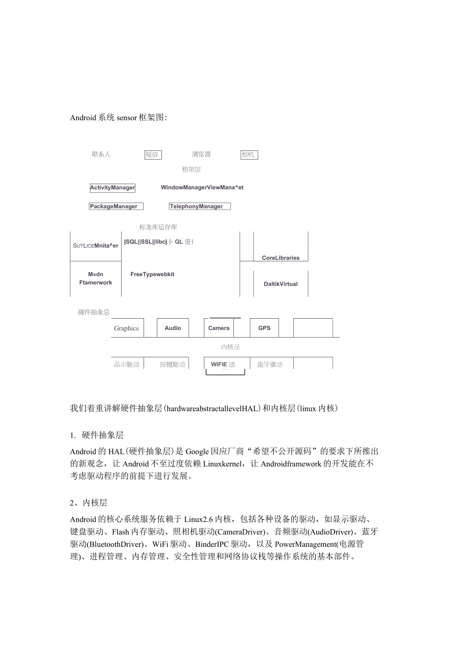 MTK平台下的sensor框架分析_第2页