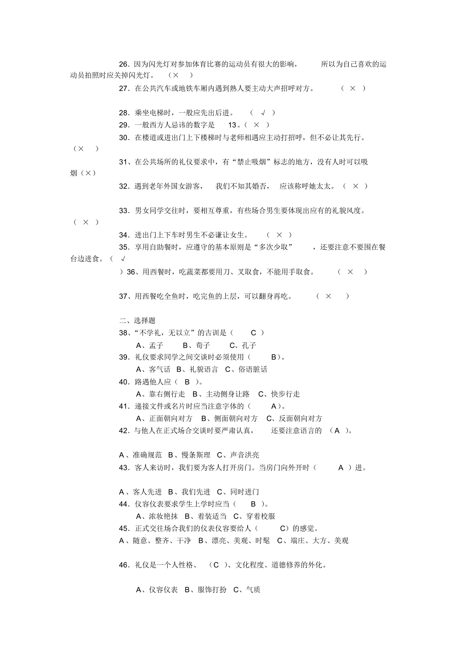 高职部文明礼仪知识竞赛题_第2页