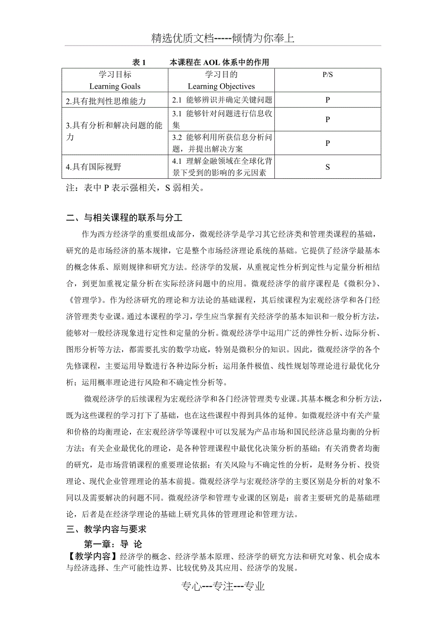 2015微观经济学课程大纲_第2页