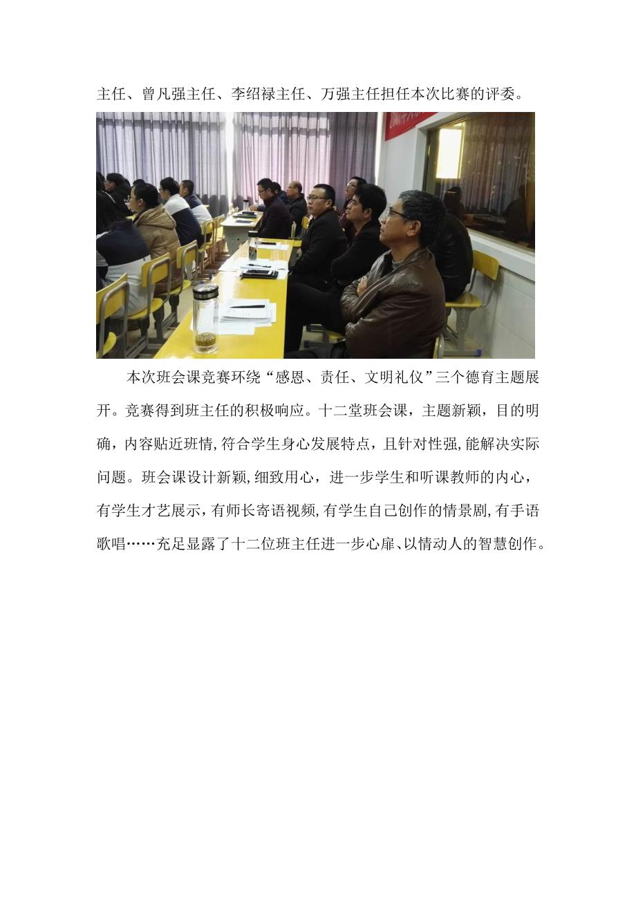 南安中学举行班主任班会课比赛(美篇)_第2页