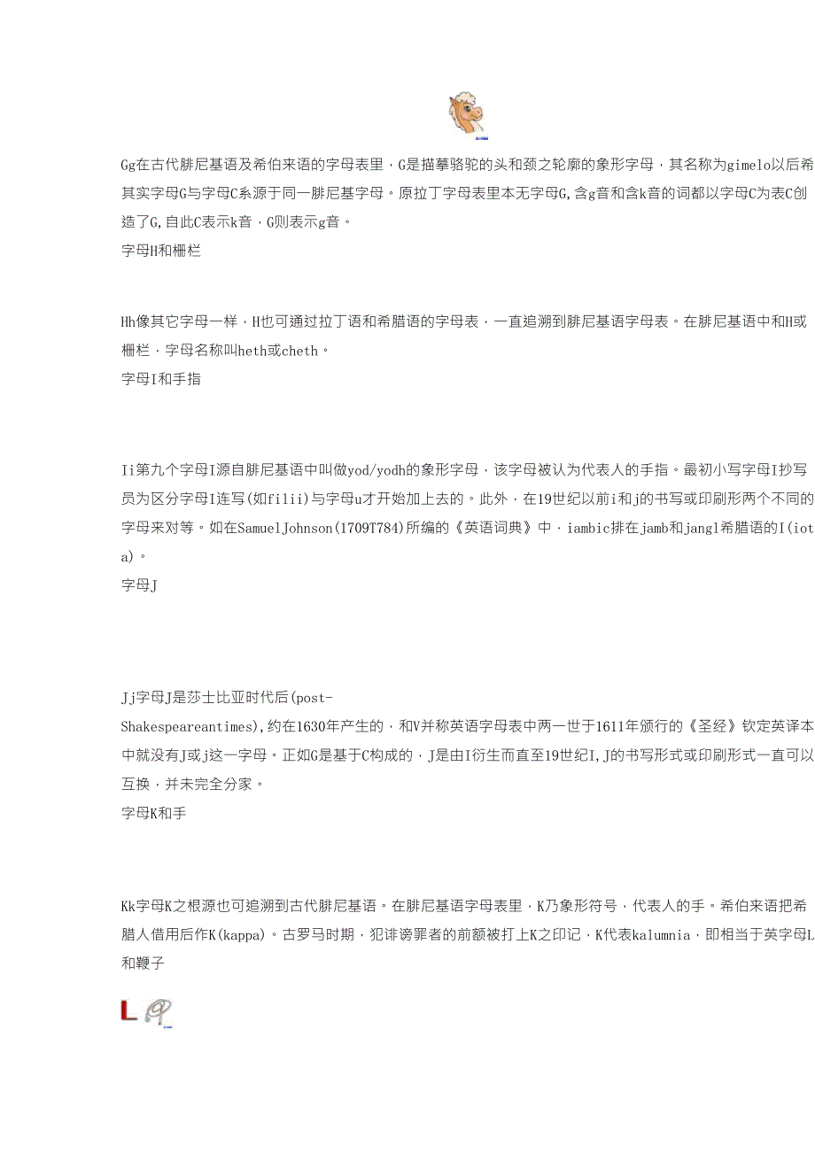 26个英语字母的原始象形意义和发展历史_第2页