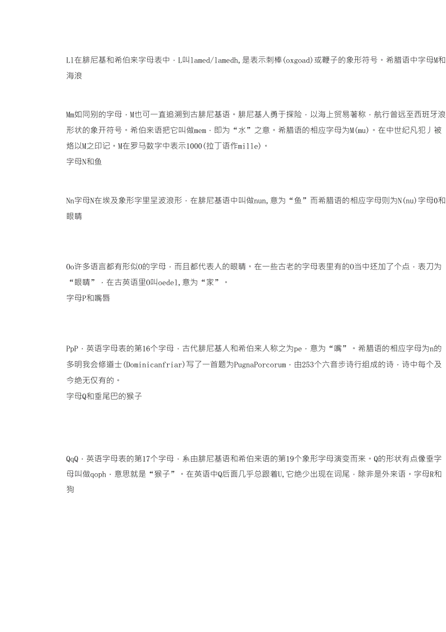 26个英语字母的原始象形意义和发展历史_第3页