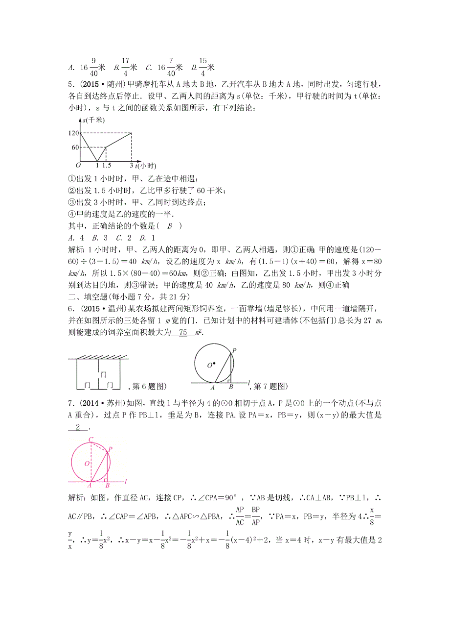 【甘肃省】中考数学考点突破14函数的应用含答案_第2页