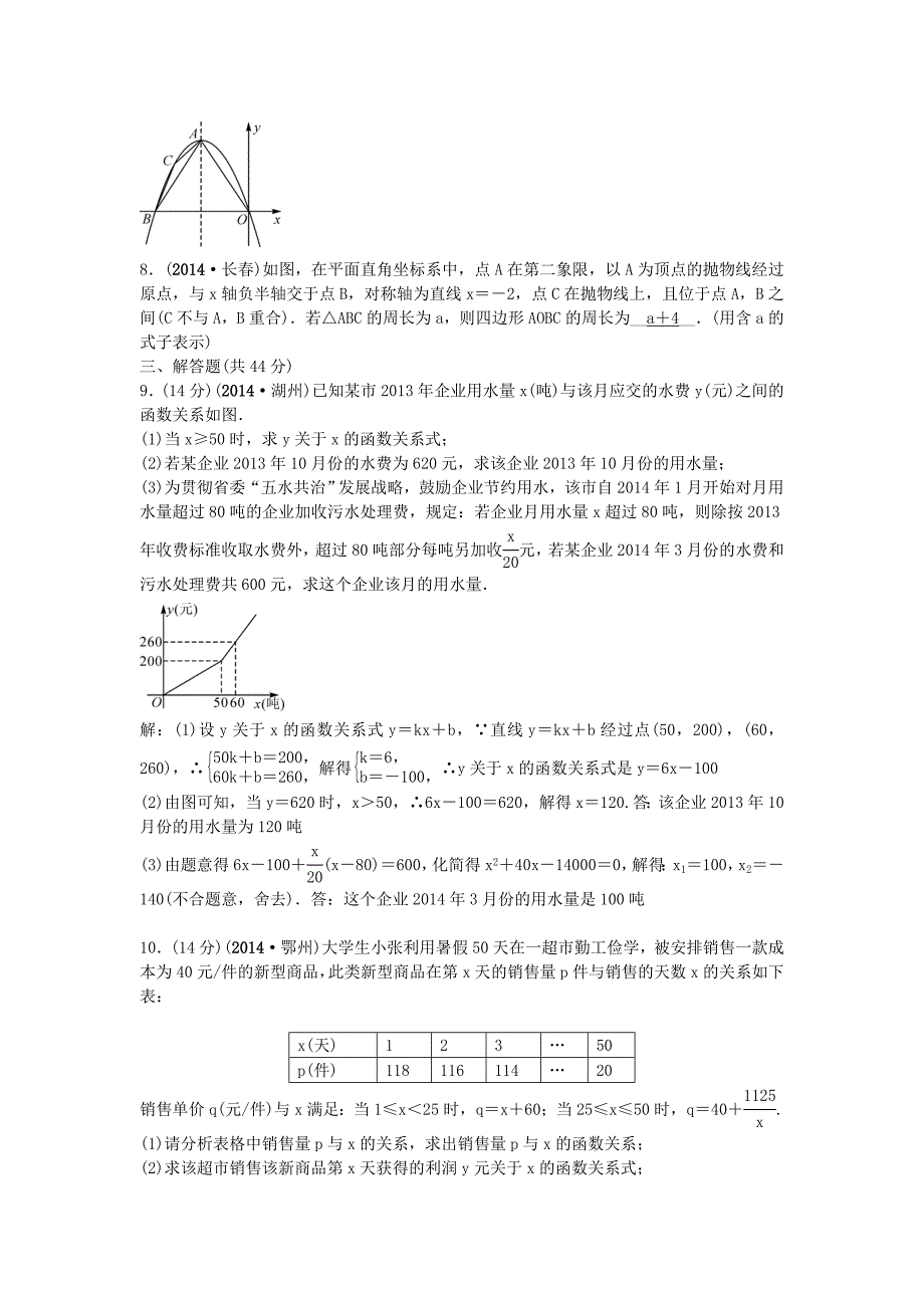 【甘肃省】中考数学考点突破14函数的应用含答案_第3页