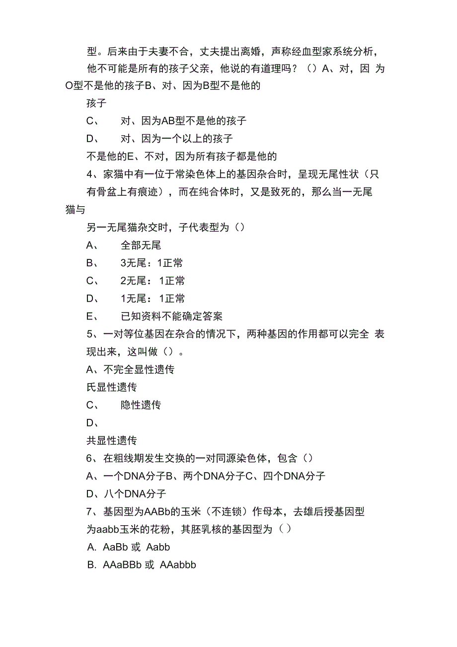 遗传学试卷和答案_第3页