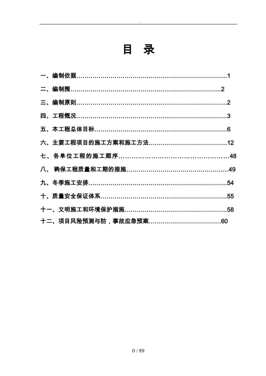 路桥改造项目总体施工组织布置与规划_第3页