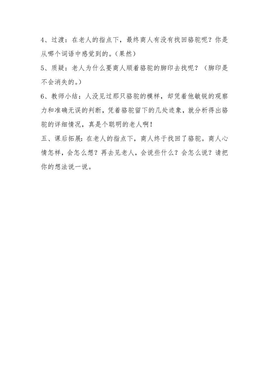 《找骆驼》教学设计.docx_第5页