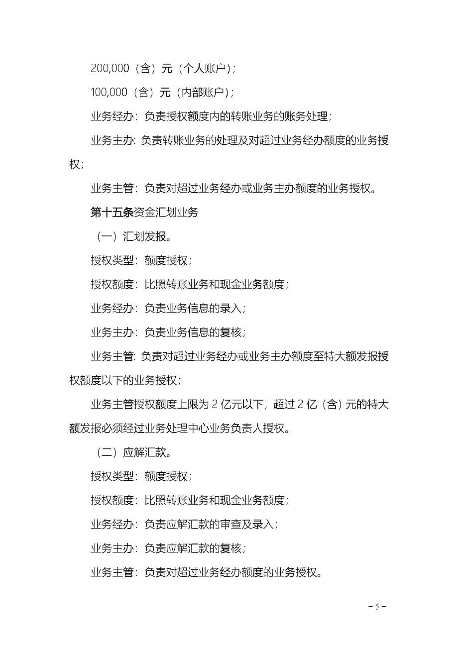 银行业务事权划分制度办法_第5页