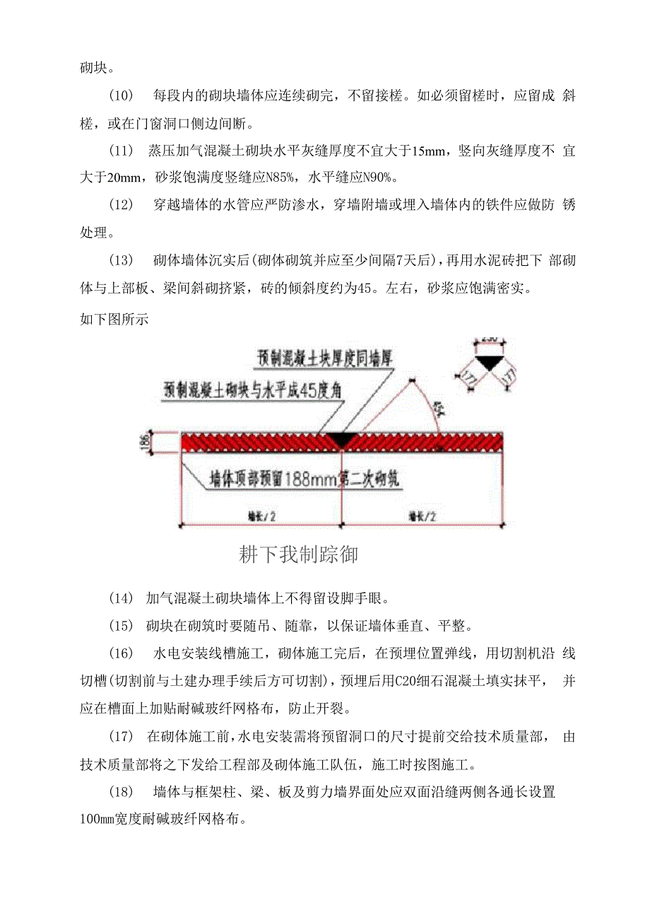 加气混凝土砌块施工方法_第2页