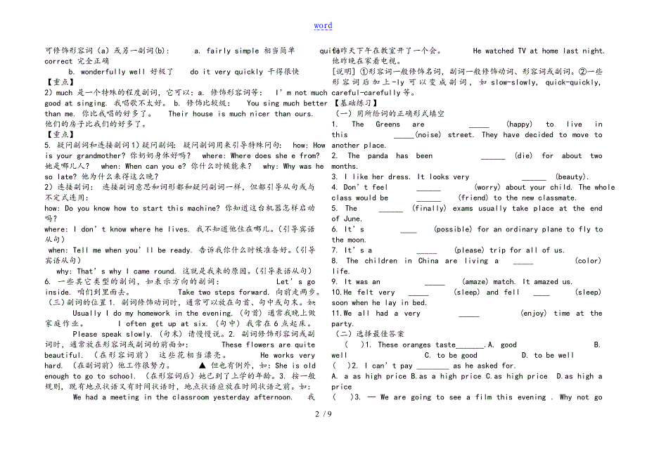 初中形容词及副词用法总结材料及练习(整理版)_第2页