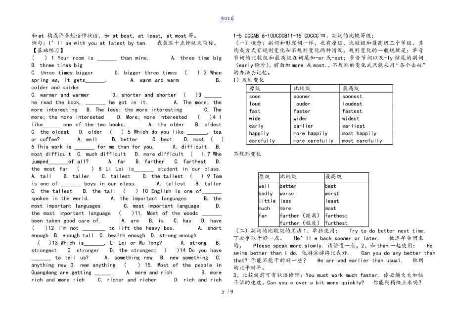 初中形容词及副词用法总结材料及练习(整理版)_第5页