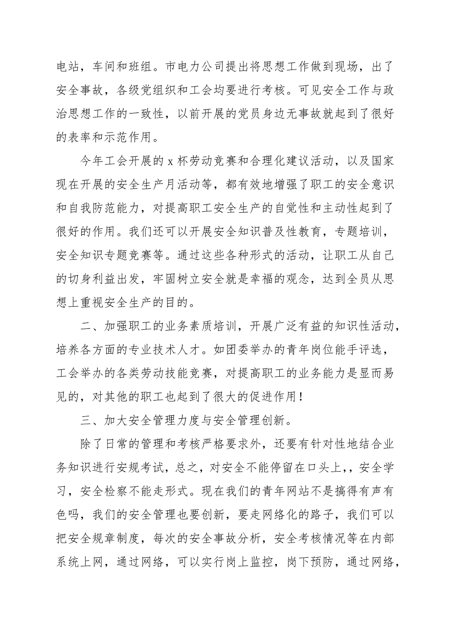 企业安全生产人人有责演讲稿八篇_第3页