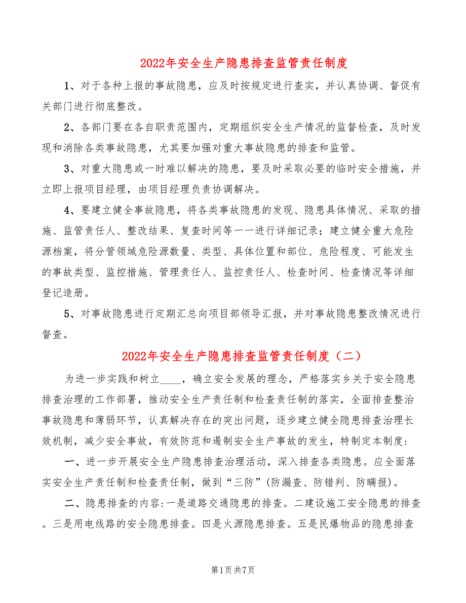 2022年安全生产隐患排查监管责任制度_第1页