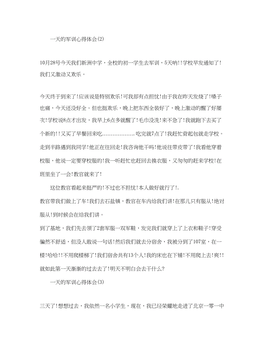 2023一天的军训参考心得体会5篇.docx_第2页