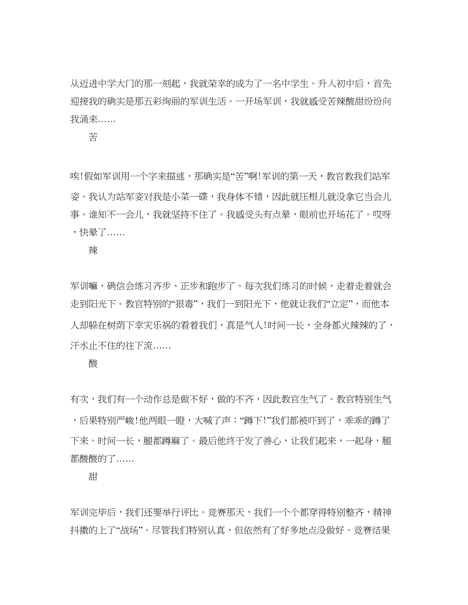 2023一天的军训参考心得体会5篇.docx_第4页