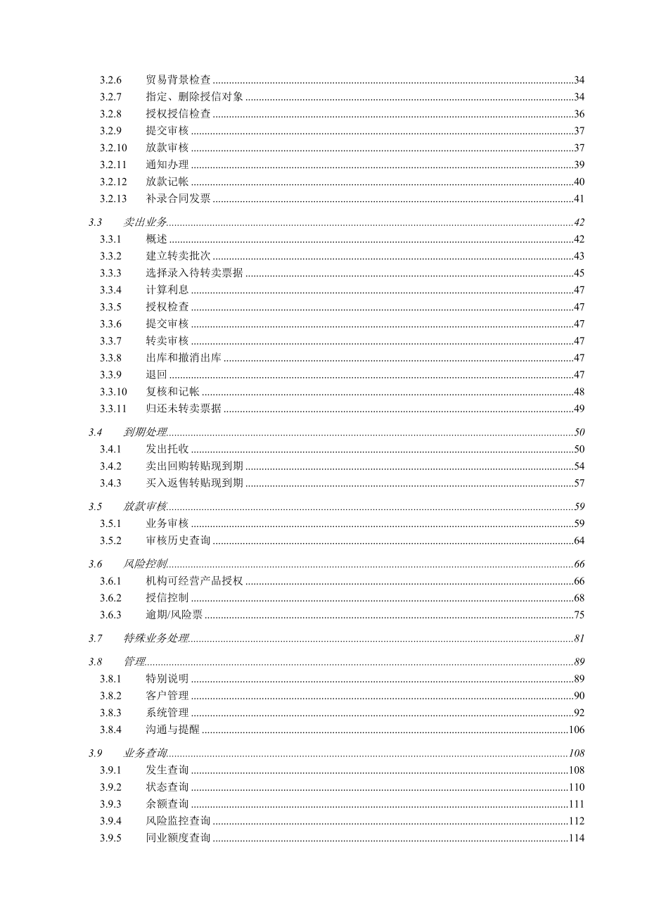 XX银行商业汇票交易综合管理系统操作手册_第4页