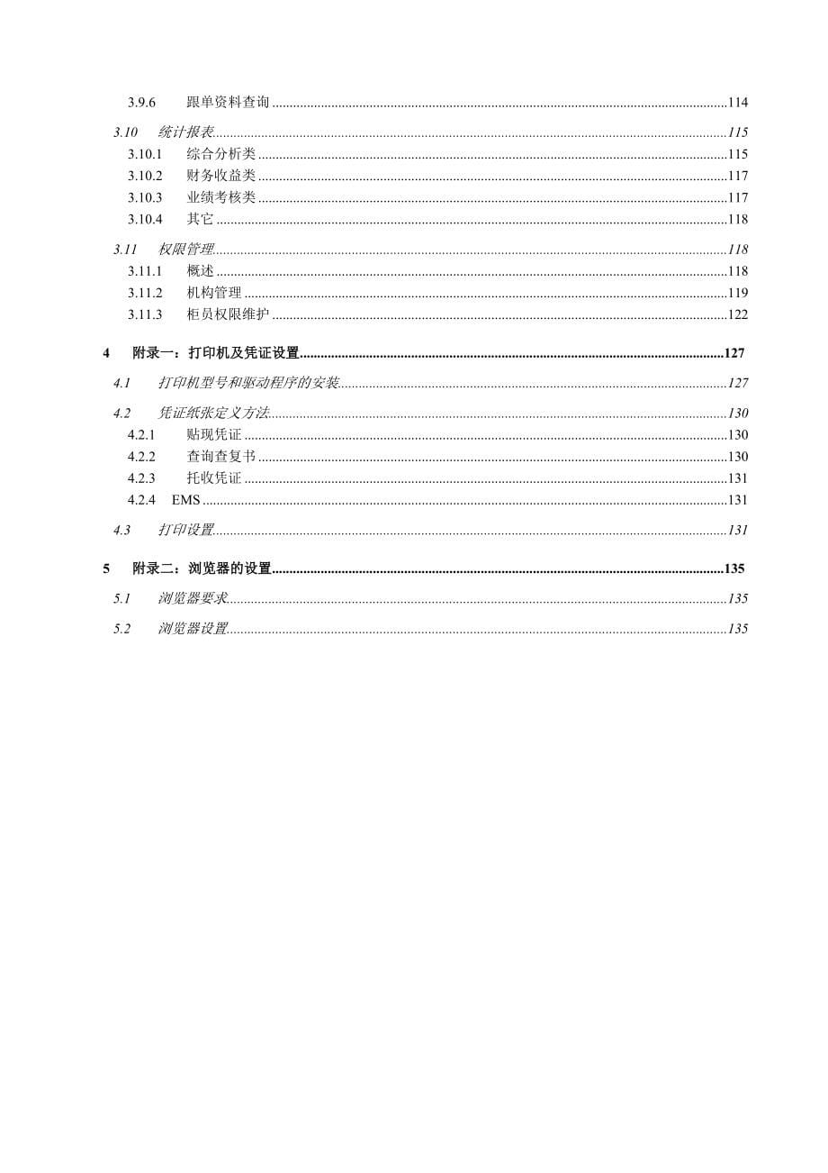 XX银行商业汇票交易综合管理系统操作手册_第5页