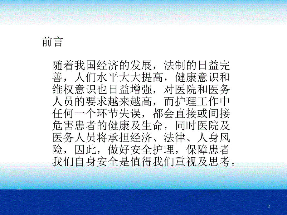 护理安全管理.优秀课件_第2页