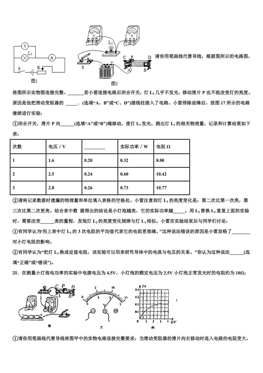 2023年上海市延安实验中考物理全真模拟试题含解析_第5页