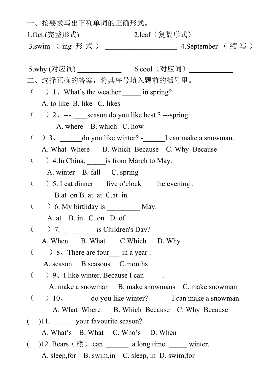 新版PEP小学五年级英语下册期中复习题共6页_第2页