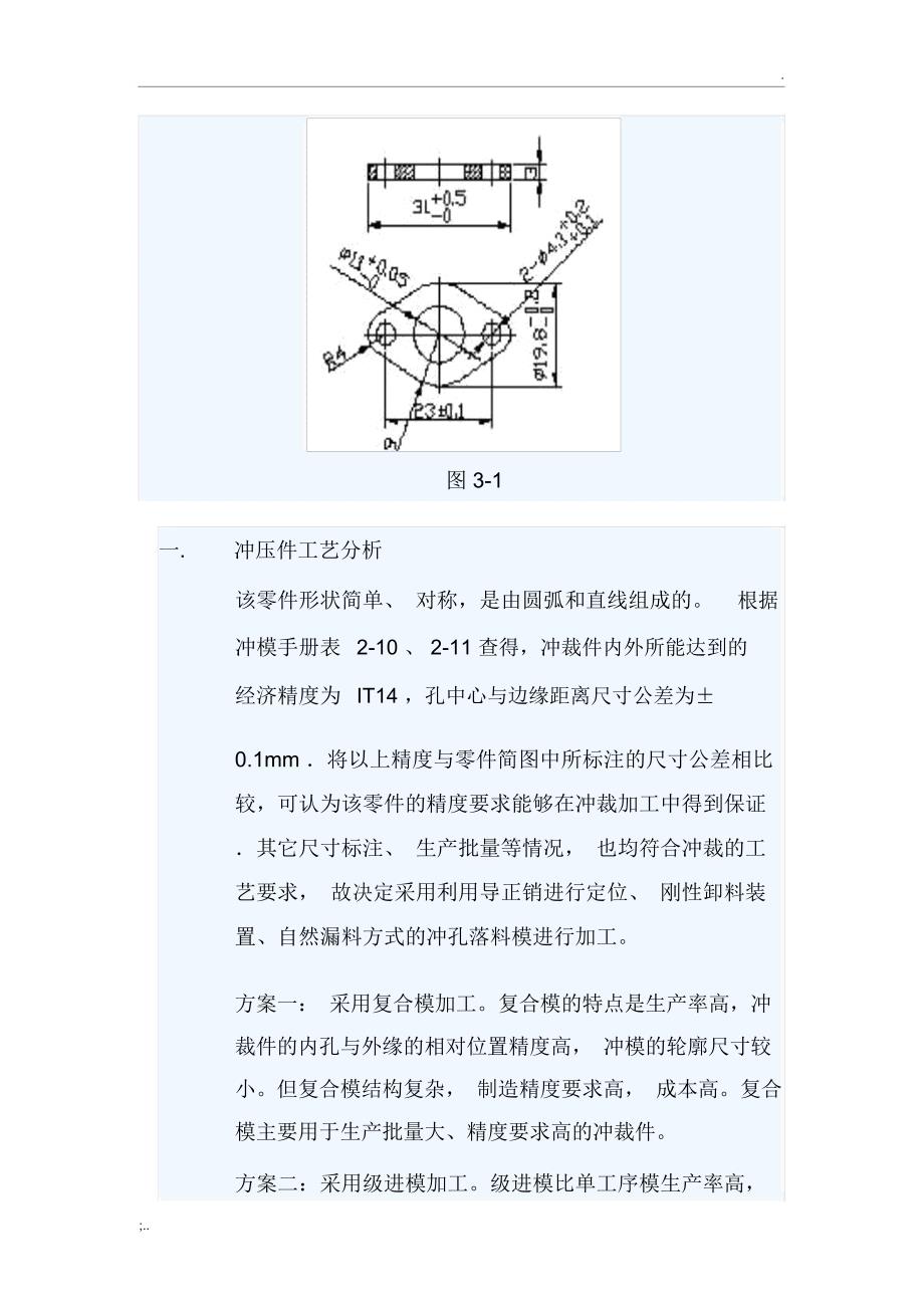 冲裁模具设计步骤_第3页