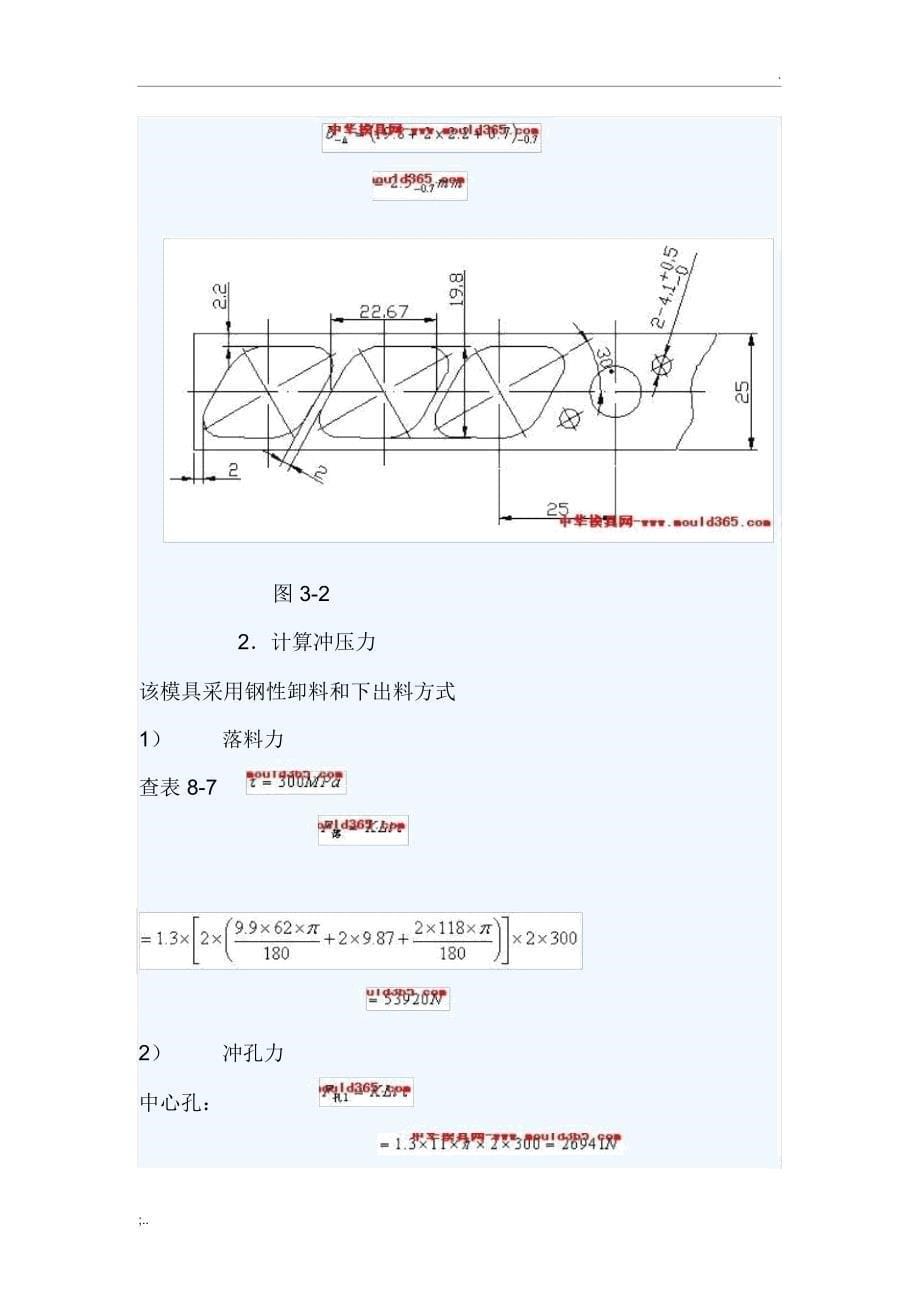 冲裁模具设计步骤_第5页