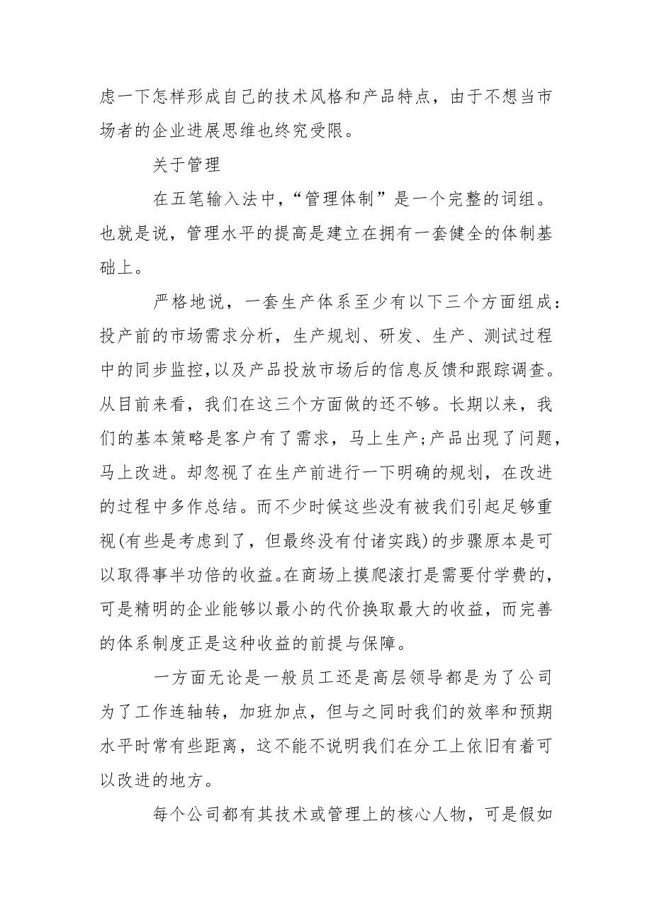 公司年终总结_第2页