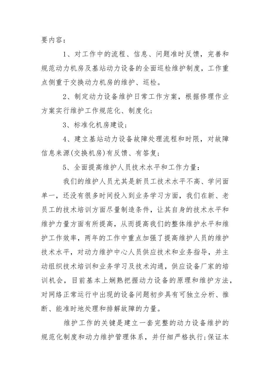 公司年终总结_第5页