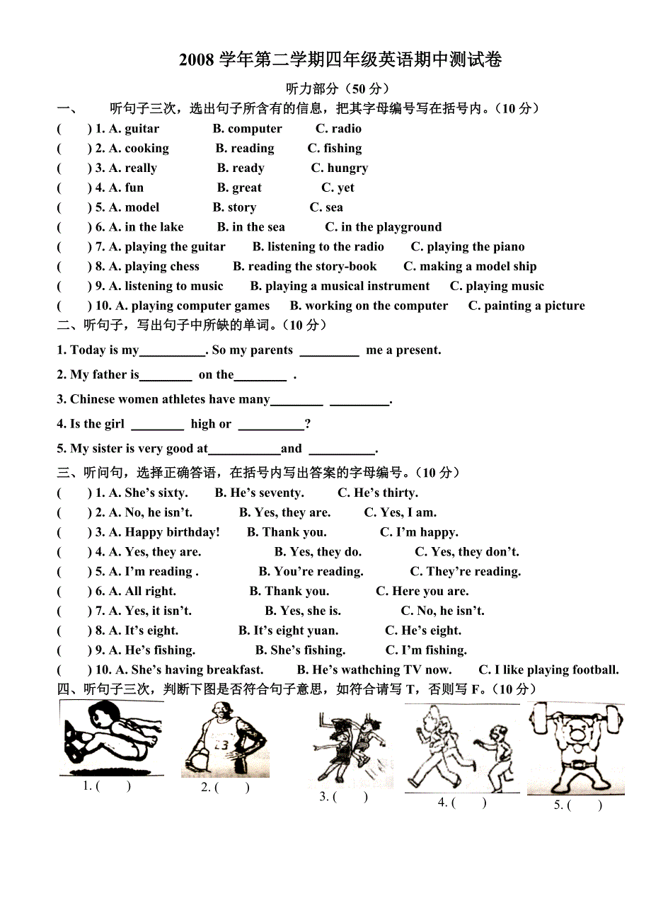 2008学年第二学期四年级英语期中测试卷.doc_第1页